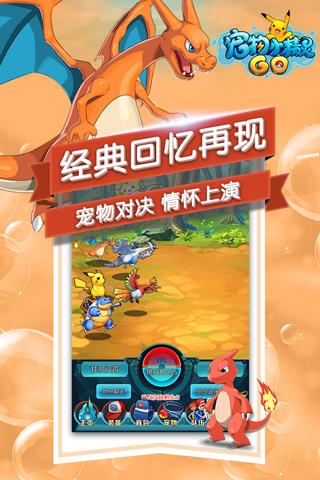 寵物小精靈GO