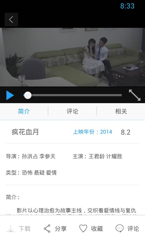 迅雷看看 舊版
