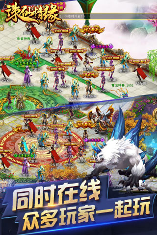 誅仙情緣