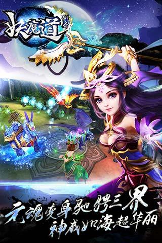 聊齋妖魔道