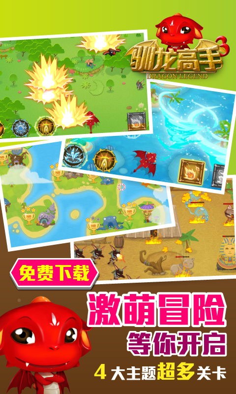 訓龍高手3