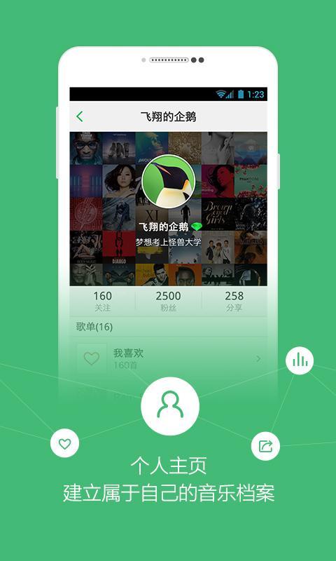 QQ音樂HD