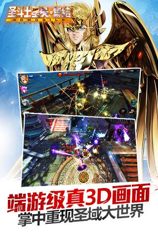 圣斗士星矢：集結