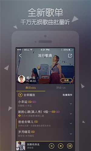 酷我音樂 去廣告VIP版