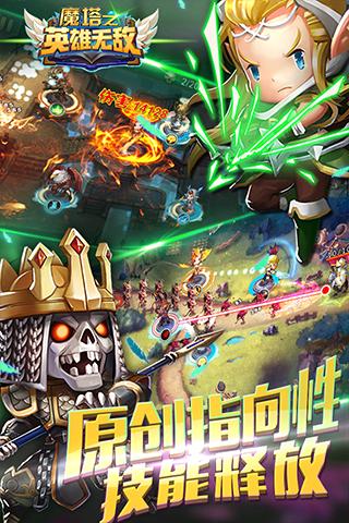 魔塔之英雄無敵