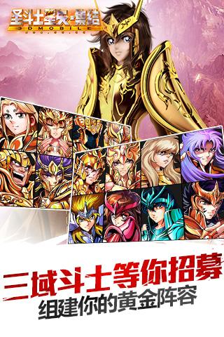 圣斗士星矢：集結