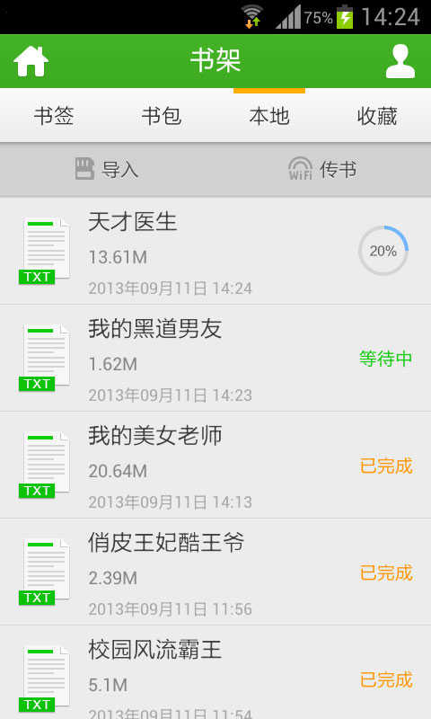 書旗小說 去廣告版