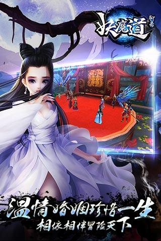 聊齋妖魔道