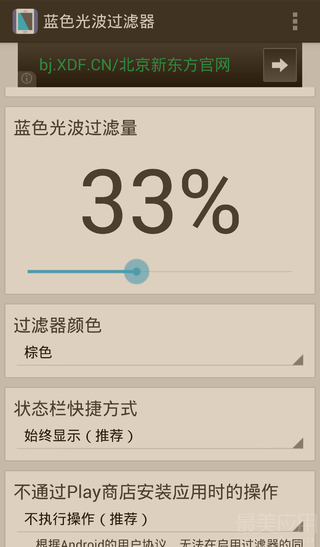 藍色光波過濾器