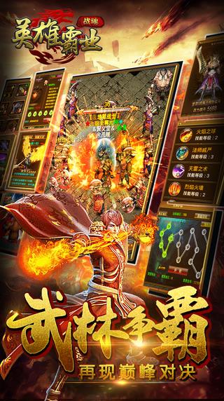 英雄霸業(yè)游戲