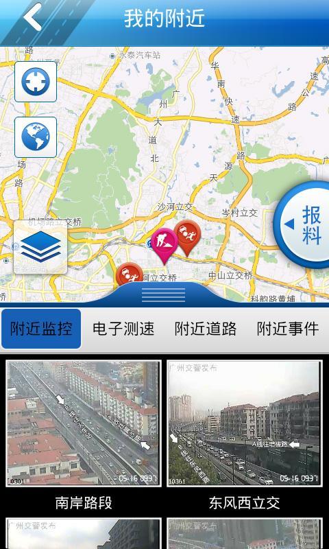 廣州出行易