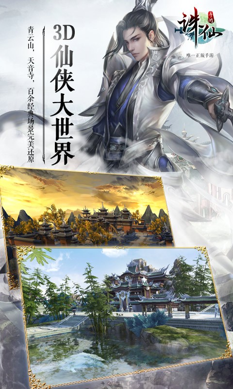 誅仙手游百度版