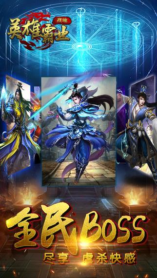 英雄霸業手游百度版