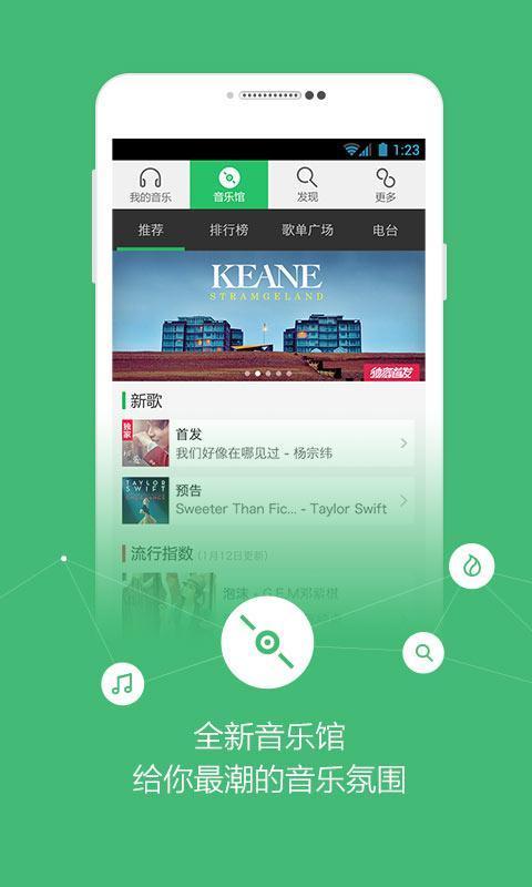 QQ音樂HD