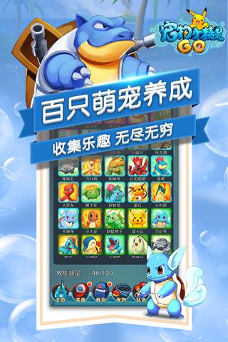 寵物小精靈GO