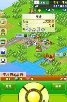 夢想商店街 修改版