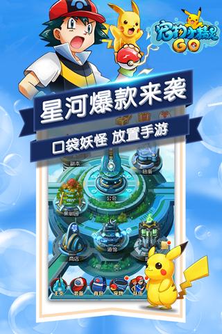 寵物小精靈GO