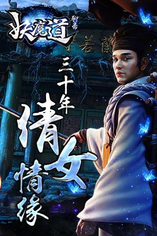 聊齋妖魔道