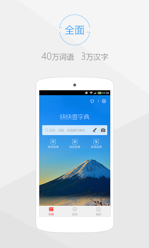 快快查字典清爽版