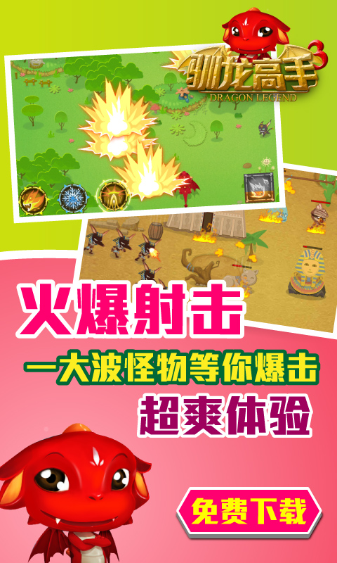 訓龍高手3