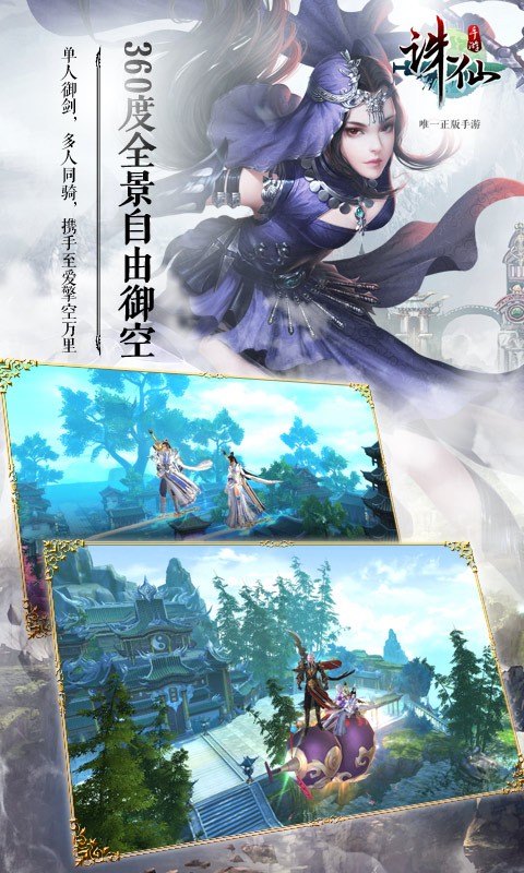 誅仙手游百度版