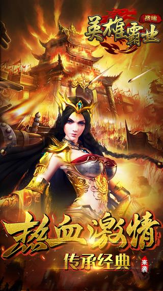 英雄霸業(yè)游戲
