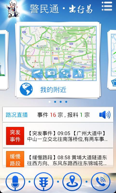 廣州出行易