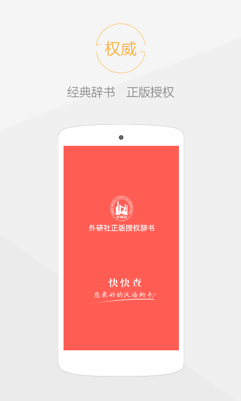 快快查字典清爽版