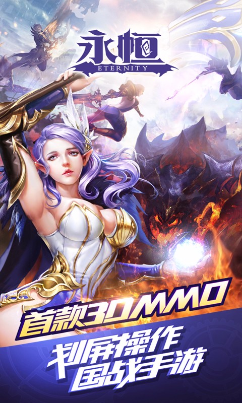 永恒手游百度版