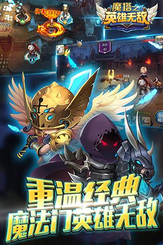 魔塔之英雄無敵