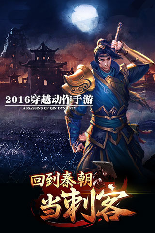 回到秦朝當(dāng)刺客
