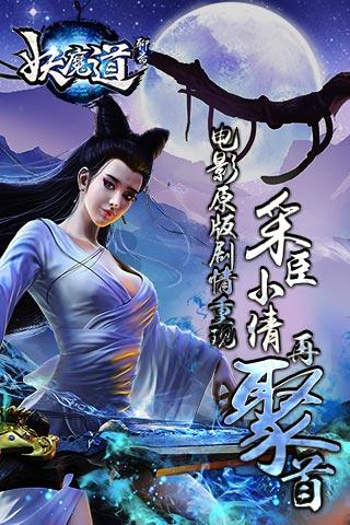 聊齋妖魔道