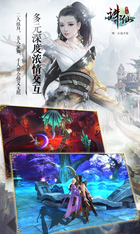 誅仙手游百度版