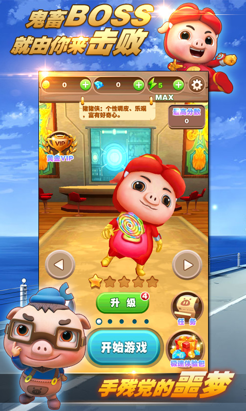 豬豬俠酷酷跑