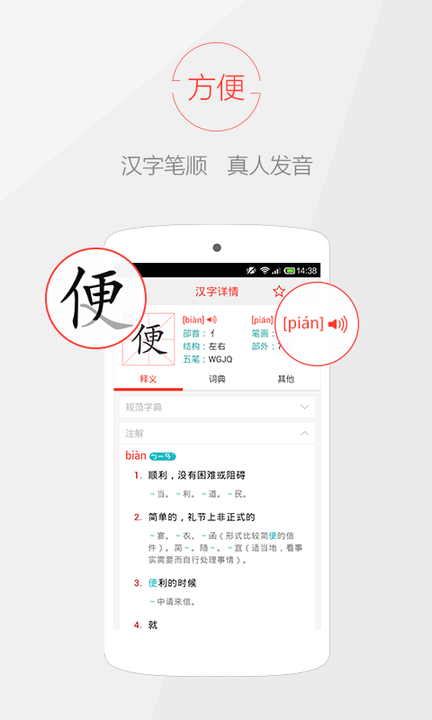 快快查字典清爽版
