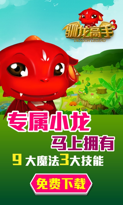 訓龍高手3