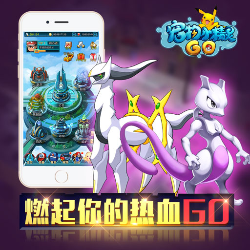 寵物小精靈GO九游版