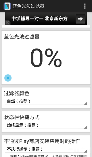 藍色光波過濾器
