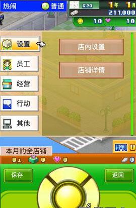 夢想商店街 修改版