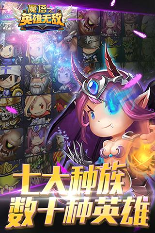 魔塔之英雄無敵