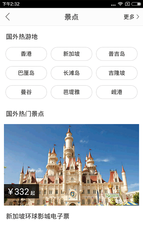 亞程旅游