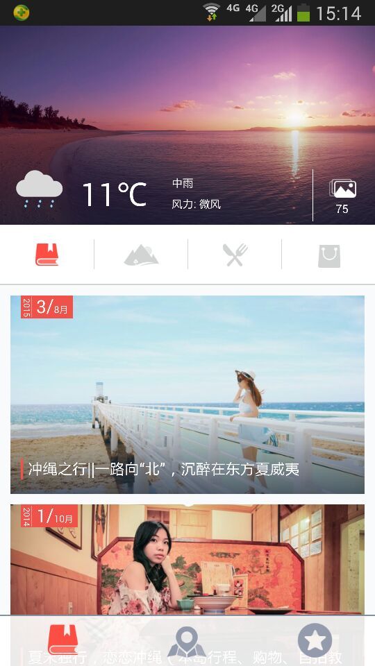 沖繩攻略