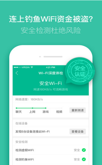 騰訊WiFi管家