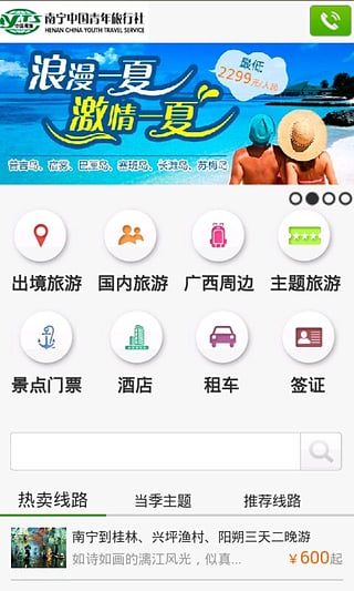 南寧青旅
