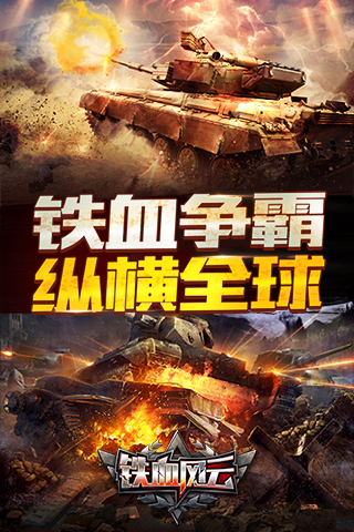 鐵血風(fēng)云