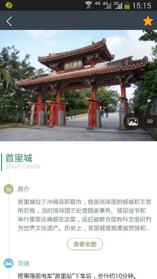 沖繩攻略