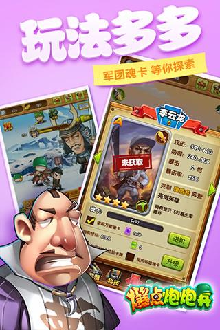 爆點炮炮兵九游版