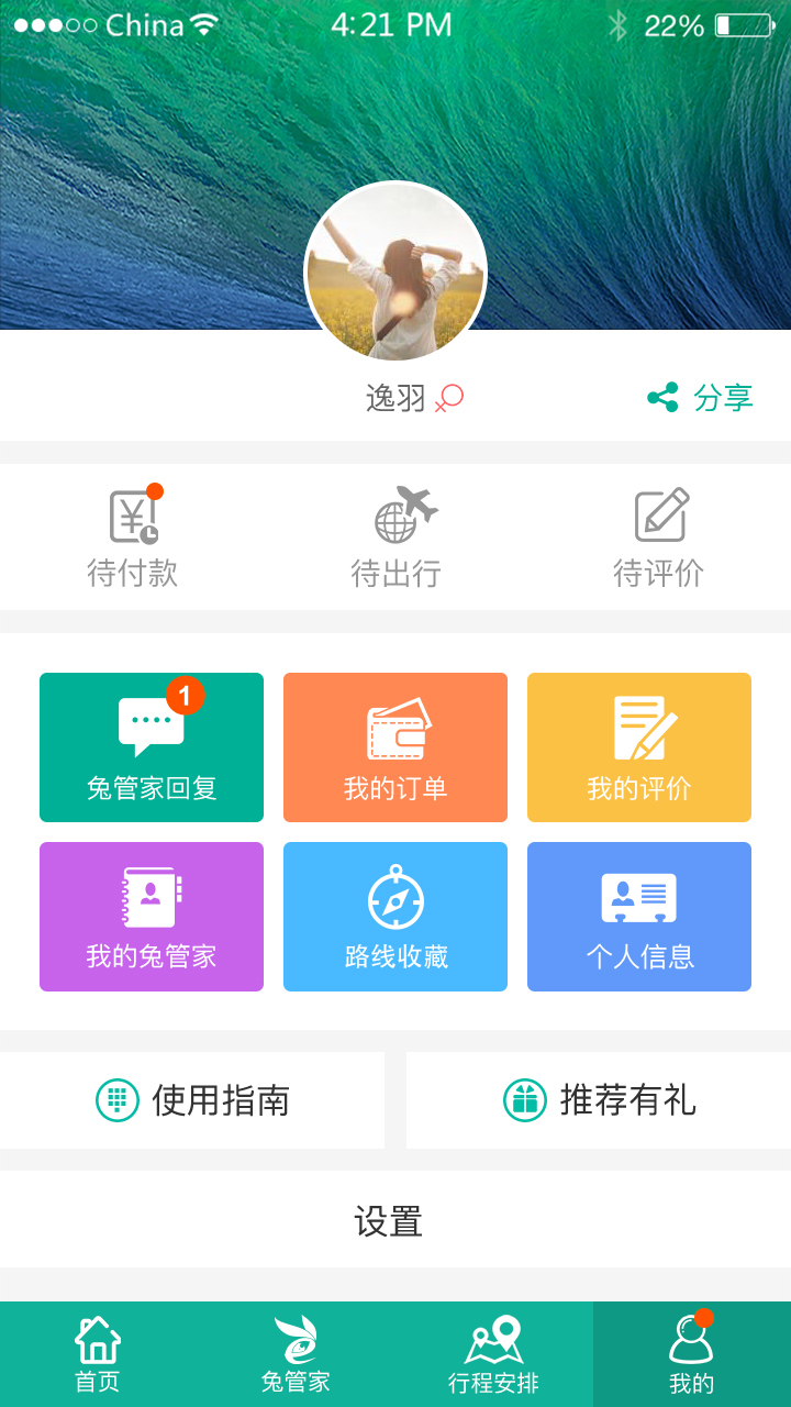 狡兔旅行