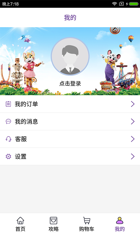 長隆旅游