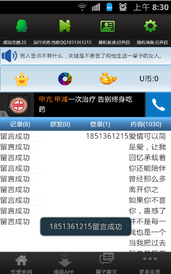 QQ空間刷留言